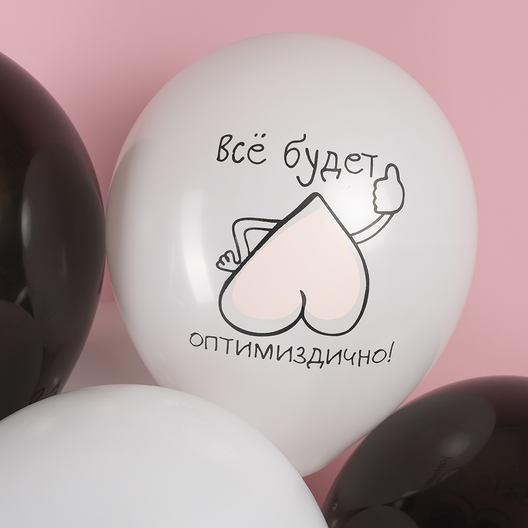 Шар (12''/30 см) Все будет хорошо ..., Черный/Белый, пастель, 2 ст, 25 шт.