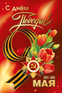 Открытка, 9 Мая, С Днем Победы, 12,2*18,2 см, 10 шт.